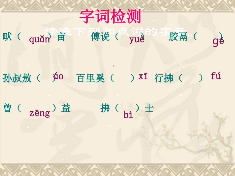 生于忧患复习课_第3页