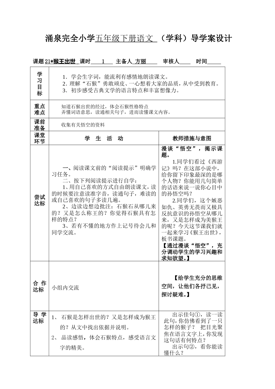 猴王出世导学案方丽_第1页