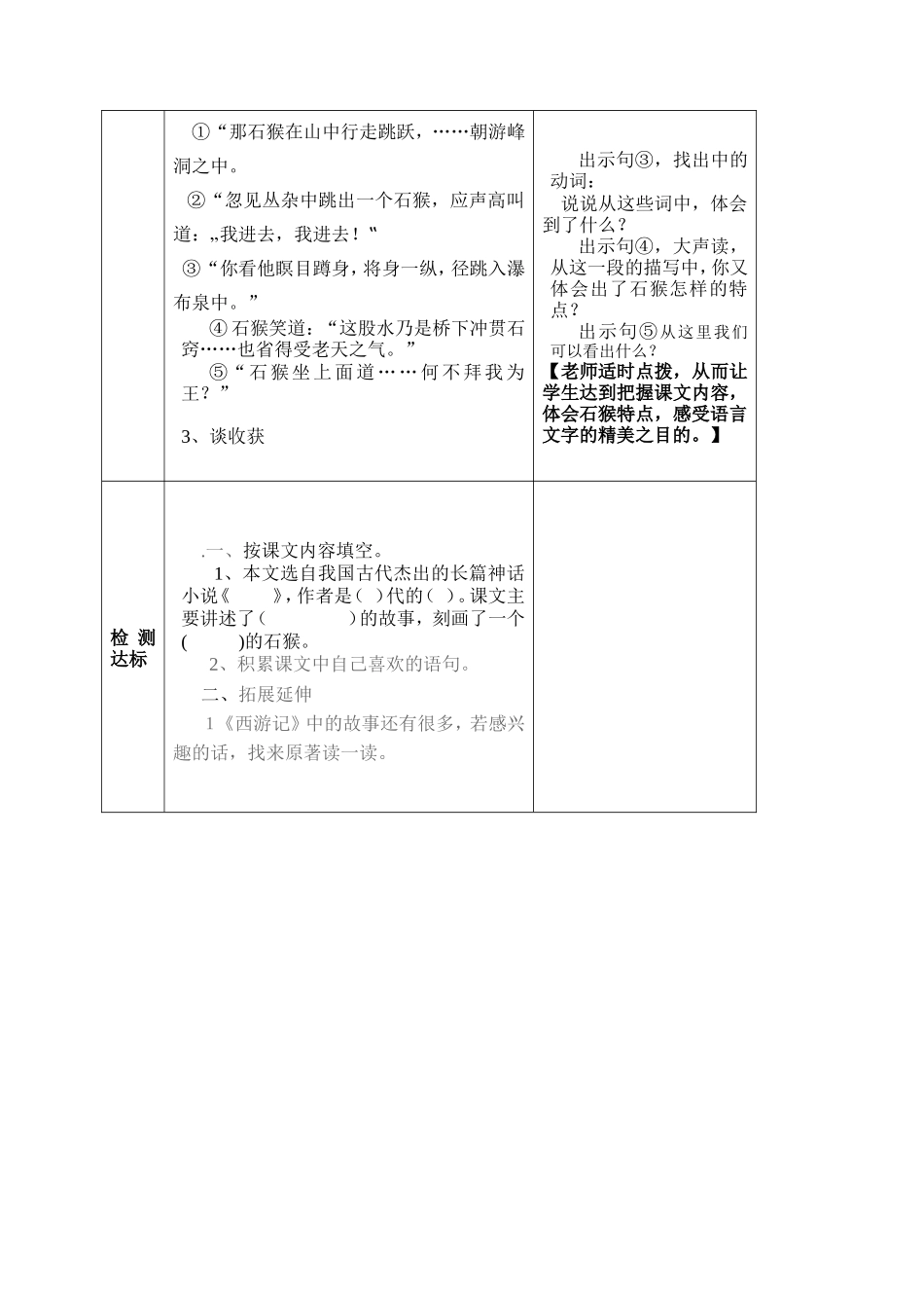 猴王出世导学案方丽_第2页