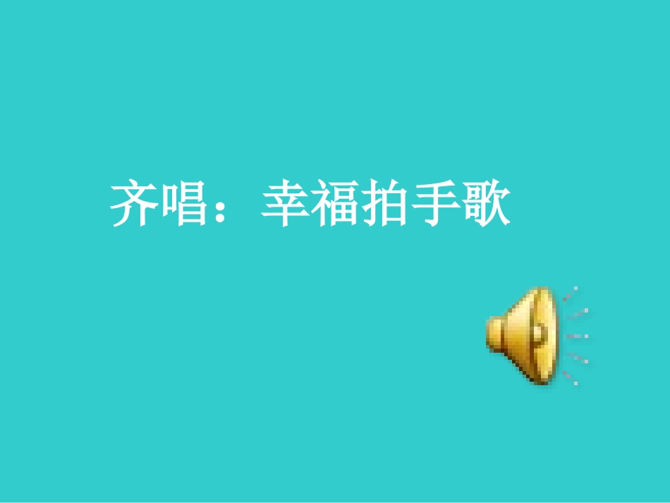 幸福是什么？课件_第1页