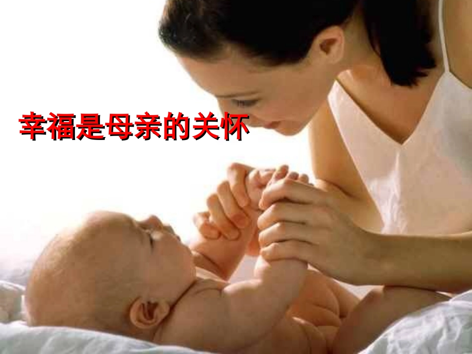 幸福是什么？课件_第3页