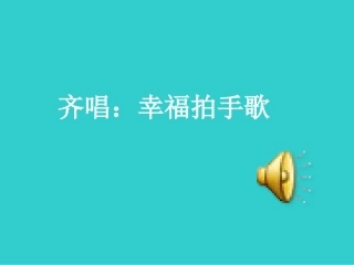 幸福是什么？课件