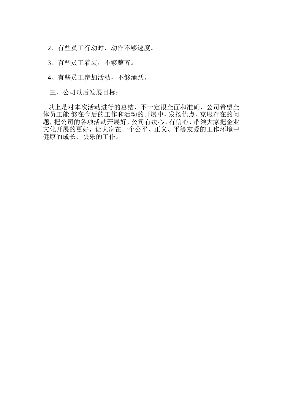 公司员工野外扩展活动总结_第2页