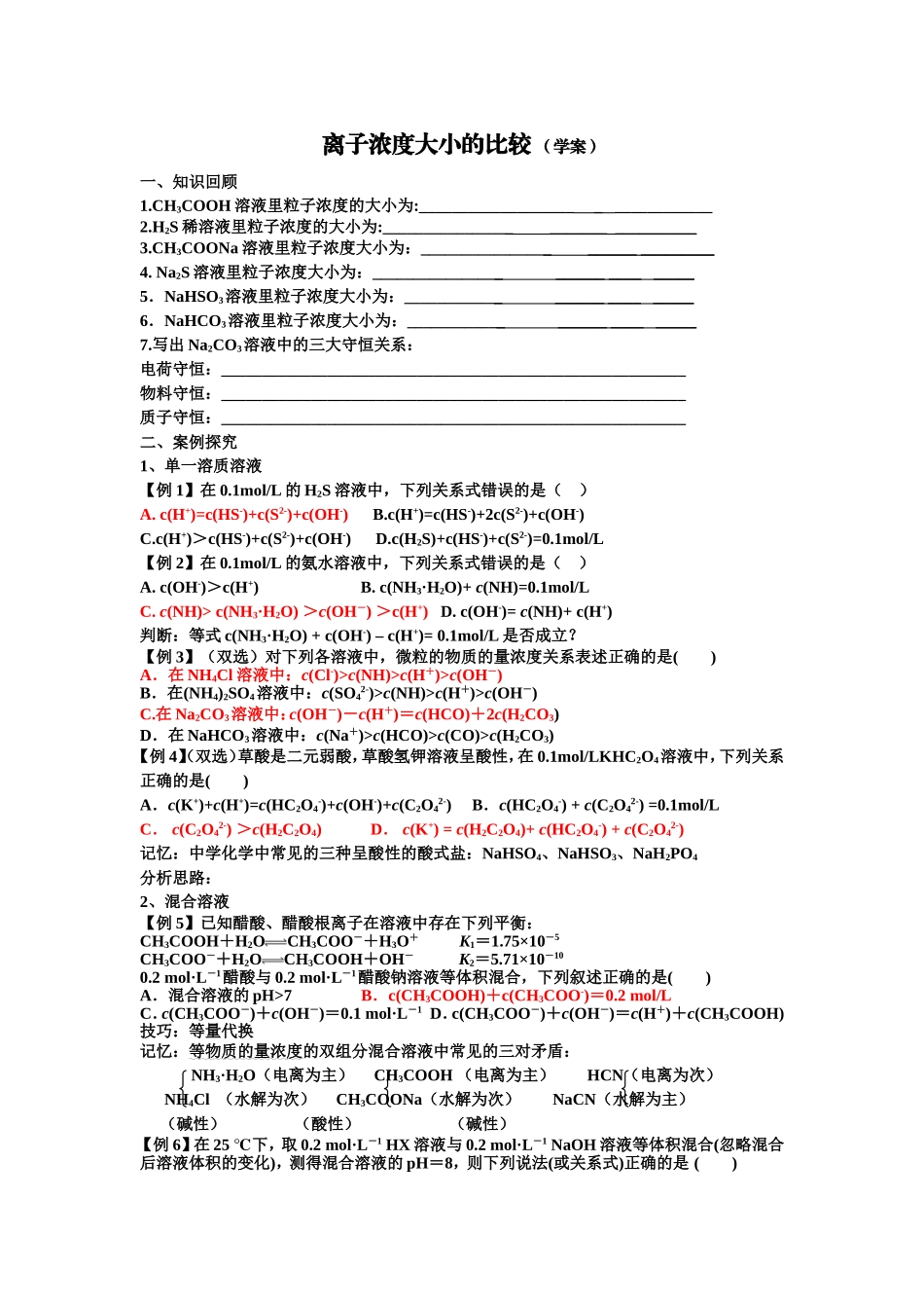 林离子浓度大小的比较2013_第1页