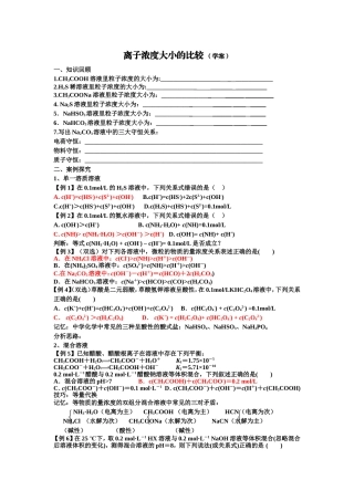 林离子浓度大小的比较2013