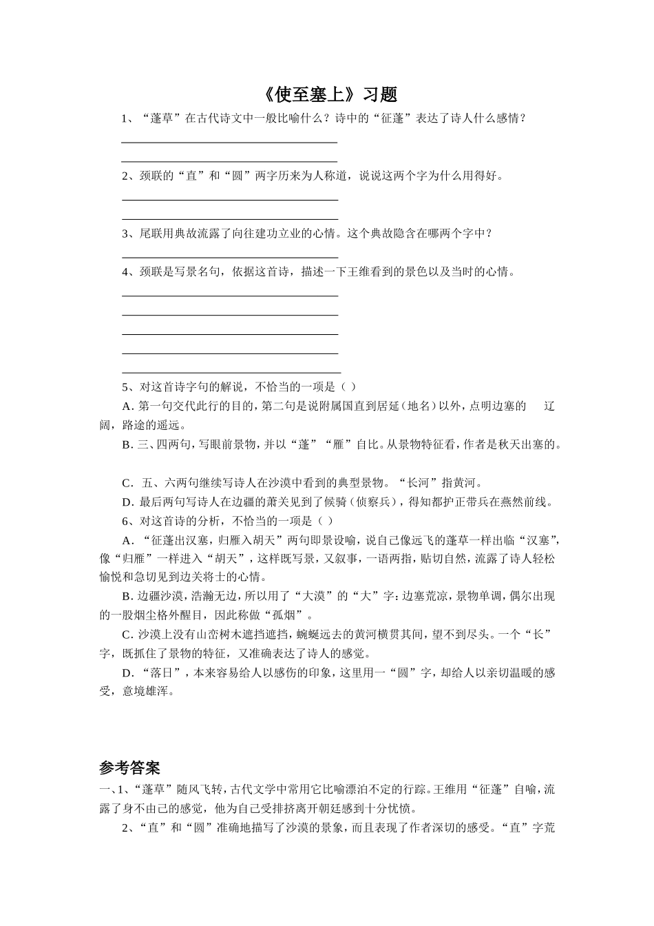 《使至塞上》习题_第1页