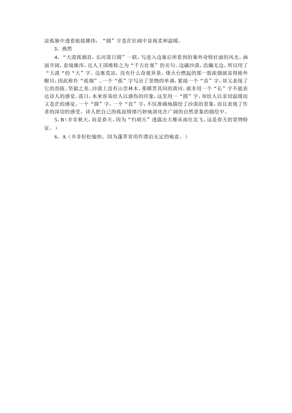 《使至塞上》习题_第2页