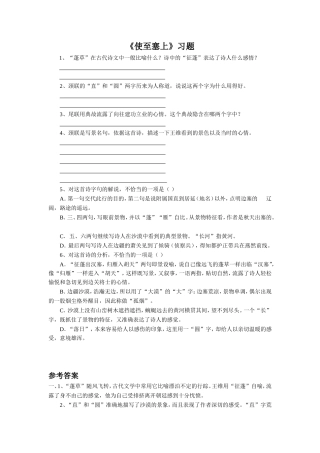 《使至塞上》习题