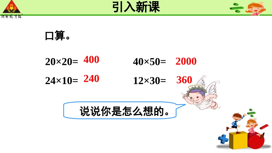 人教2011版小学数学三年级两位数乘两位数(不进位)-(4)_第2页