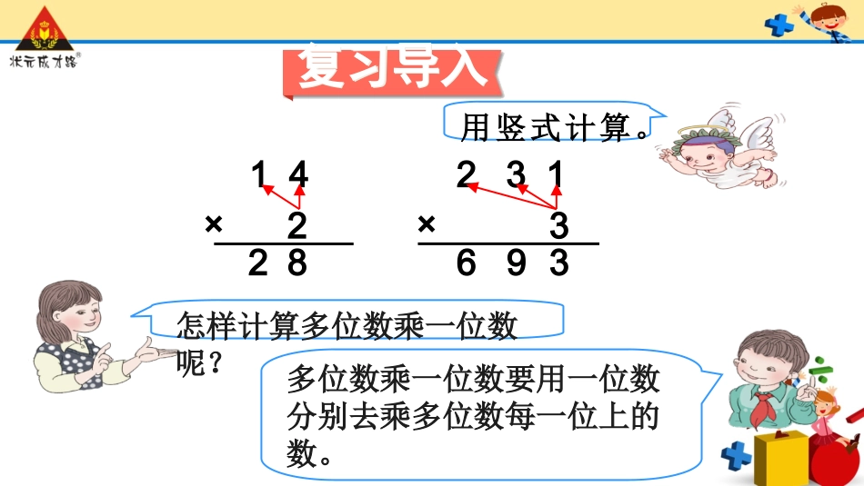人教2011版小学数学三年级两位数乘两位数(不进位)-(4)_第3页