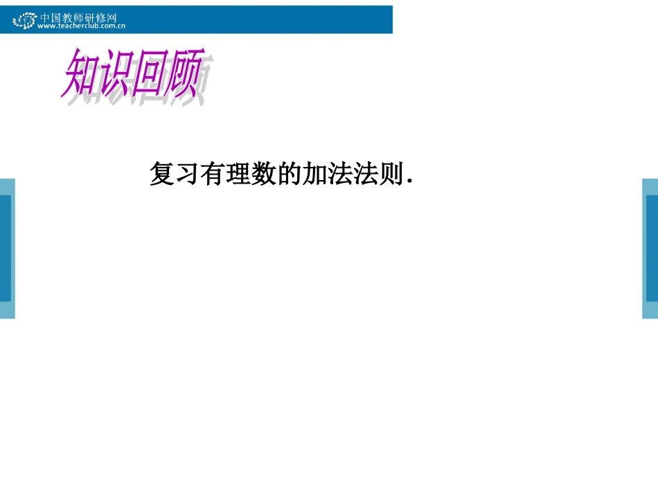 有理数的加减3_第2页