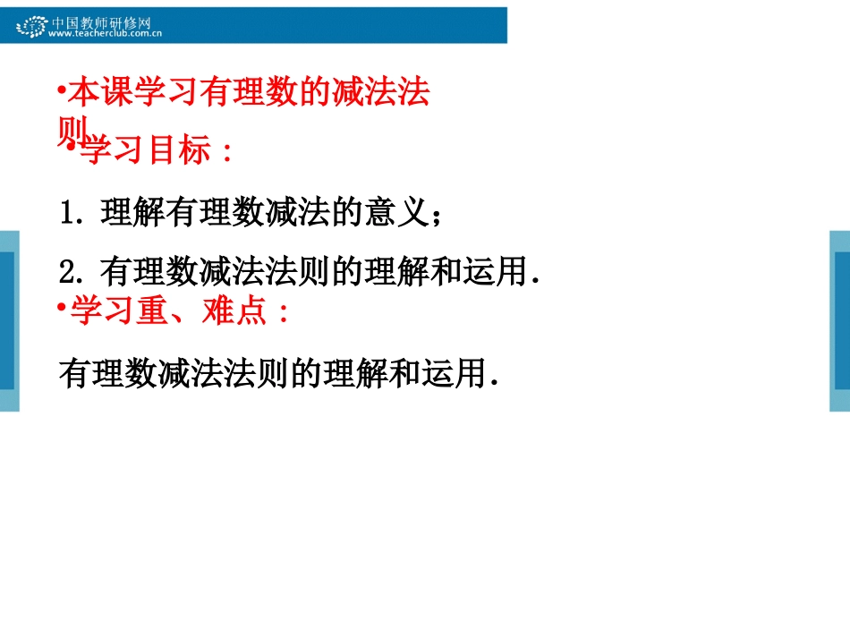 有理数的加减3_第3页