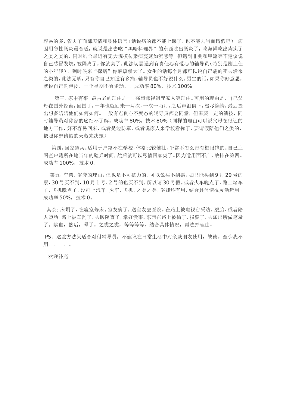 请假理由及技巧大全_第2页