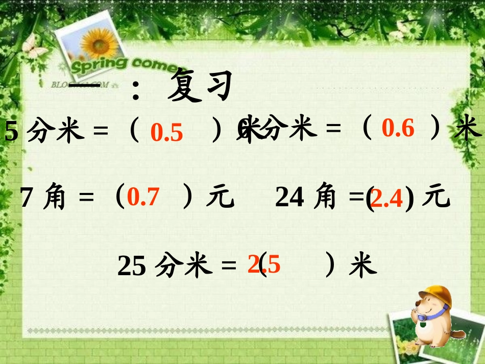 人教版三年级数学下册《小数的加法和减法》PPT课件_第1页