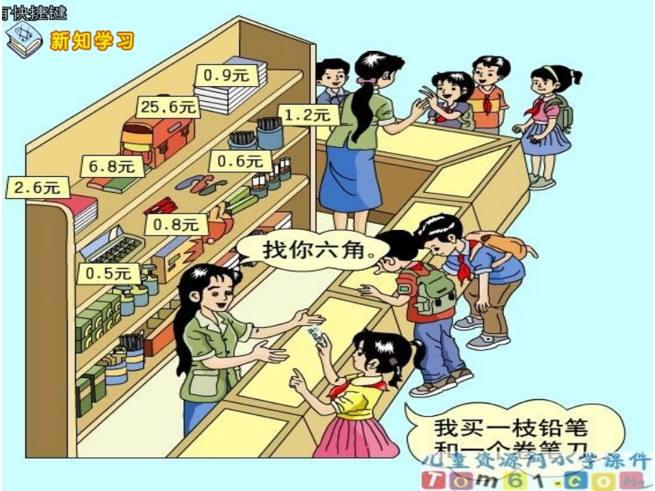 人教版三年级数学下册《小数的加法和减法》PPT课件_第3页