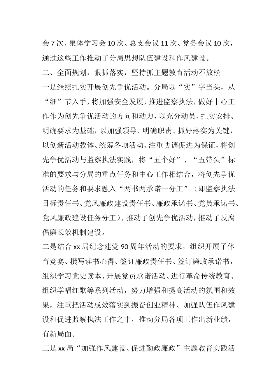 党总支书记党风廉政建设工作专题会议发言1_第2页