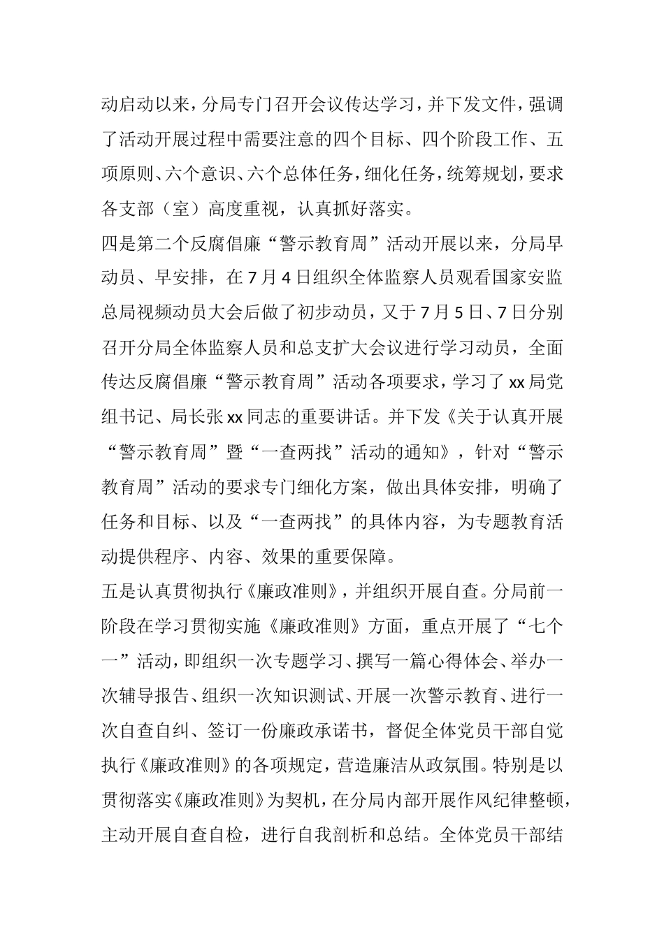 党总支书记党风廉政建设工作专题会议发言1_第3页