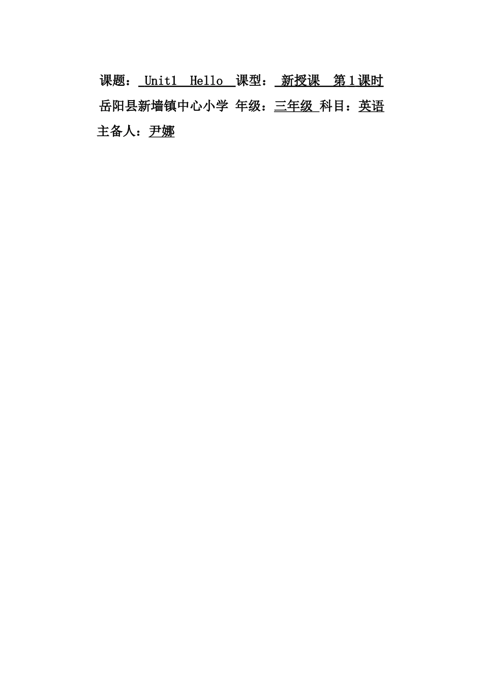三上第一单元第一课时_第1页