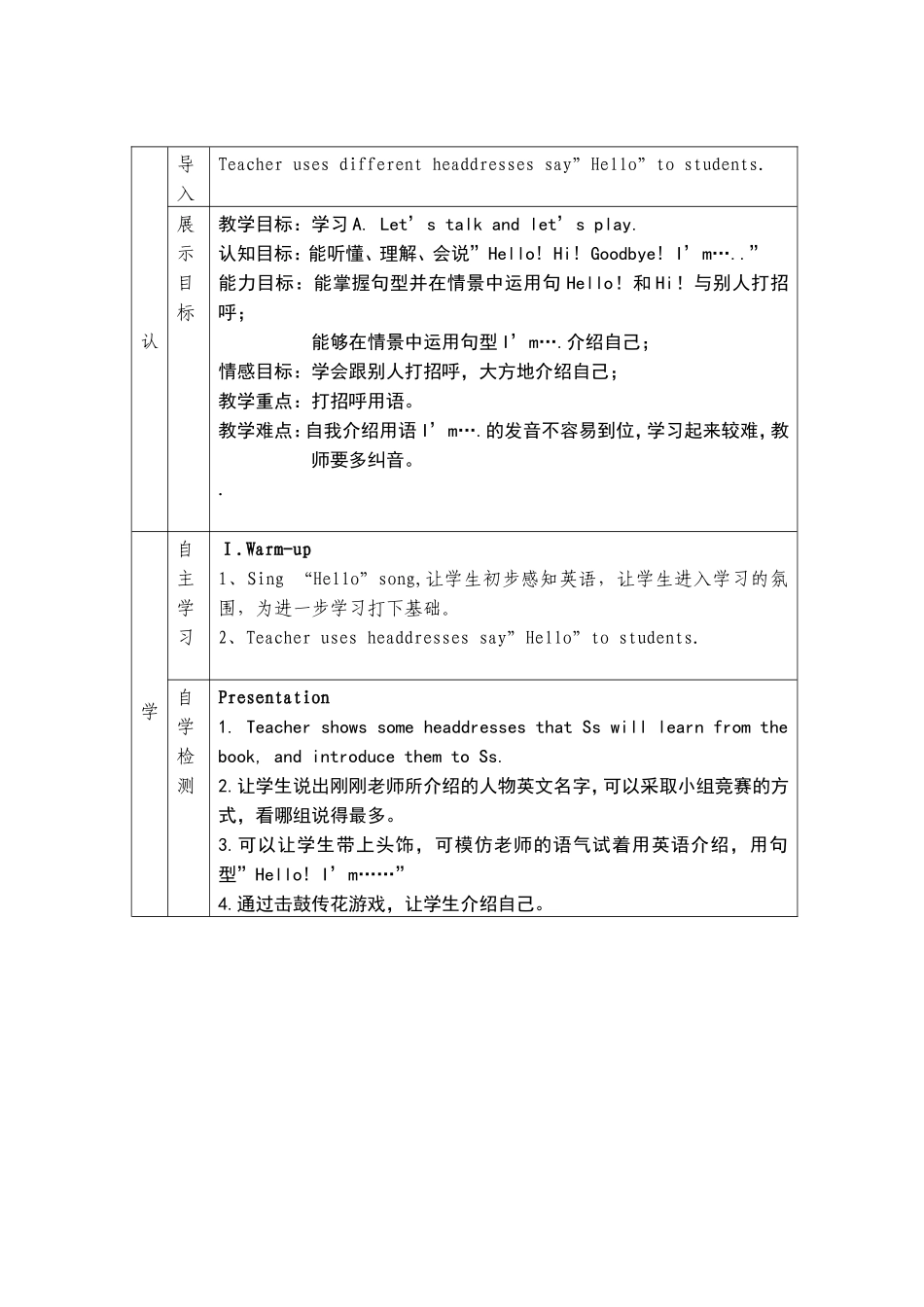 三上第一单元第一课时_第2页