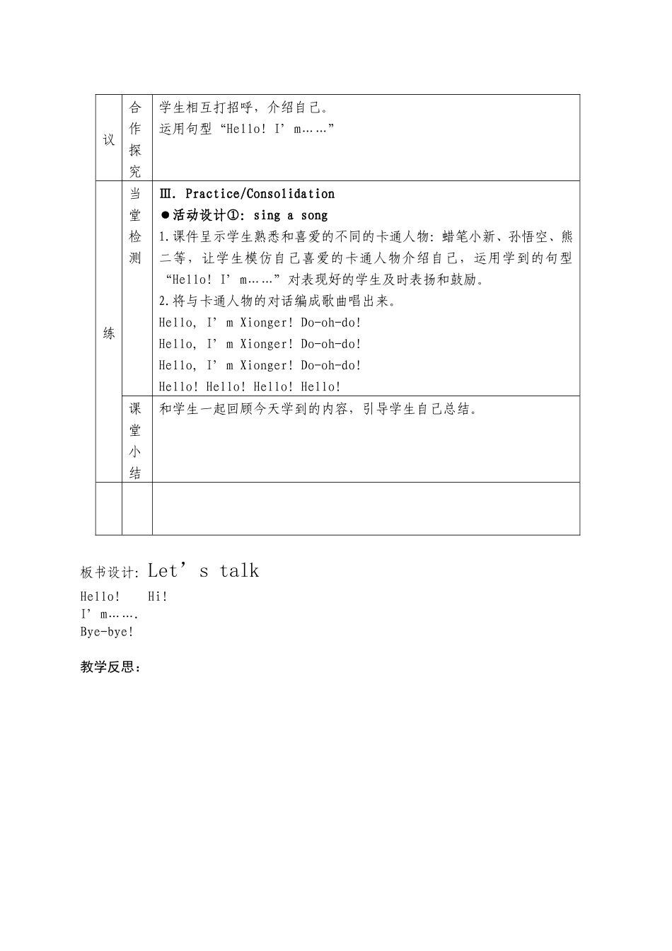 三上第一单元第一课时_第3页