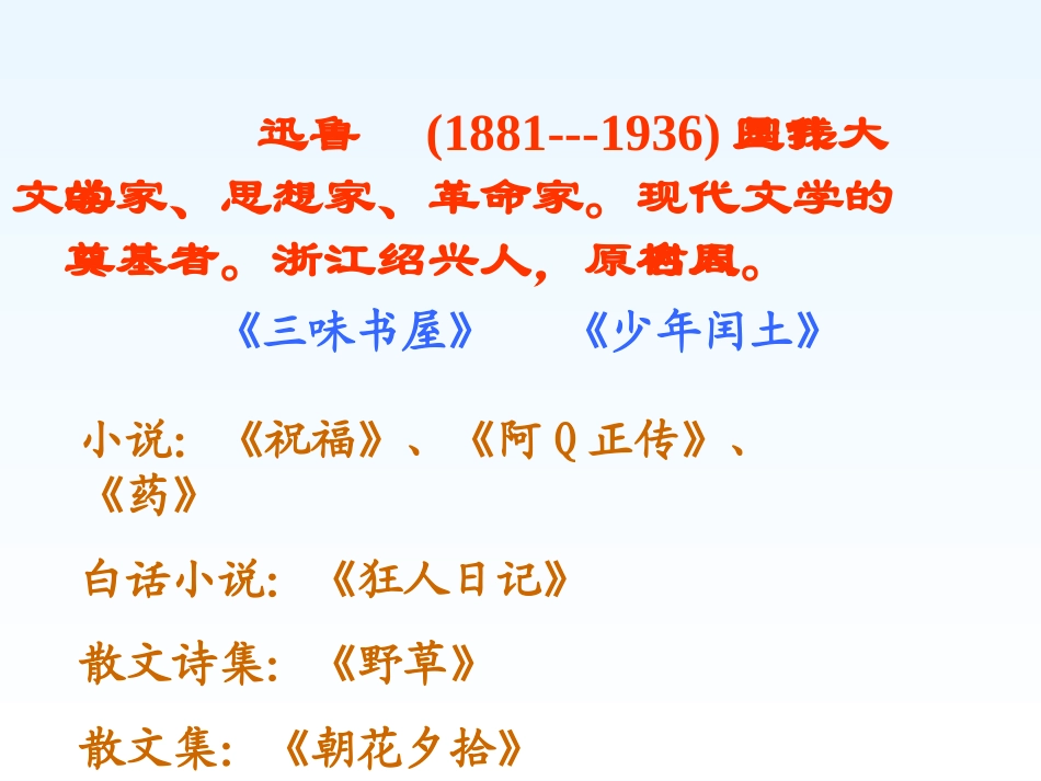 我的伯父鲁迅先生0_第2页