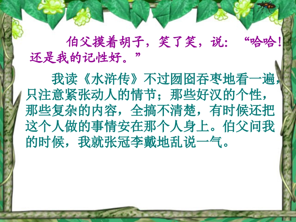 我的伯父鲁迅先生0_第3页