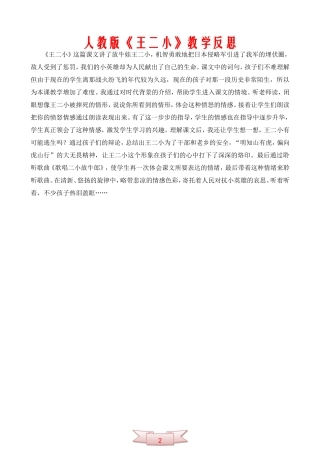 人教版《王二小》教学反思
