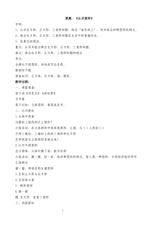 《囚绿记》教案