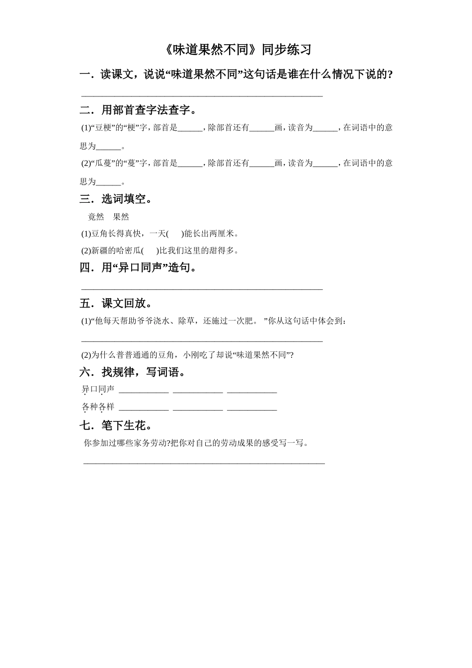 《味道果然不同》同步练习_第1页