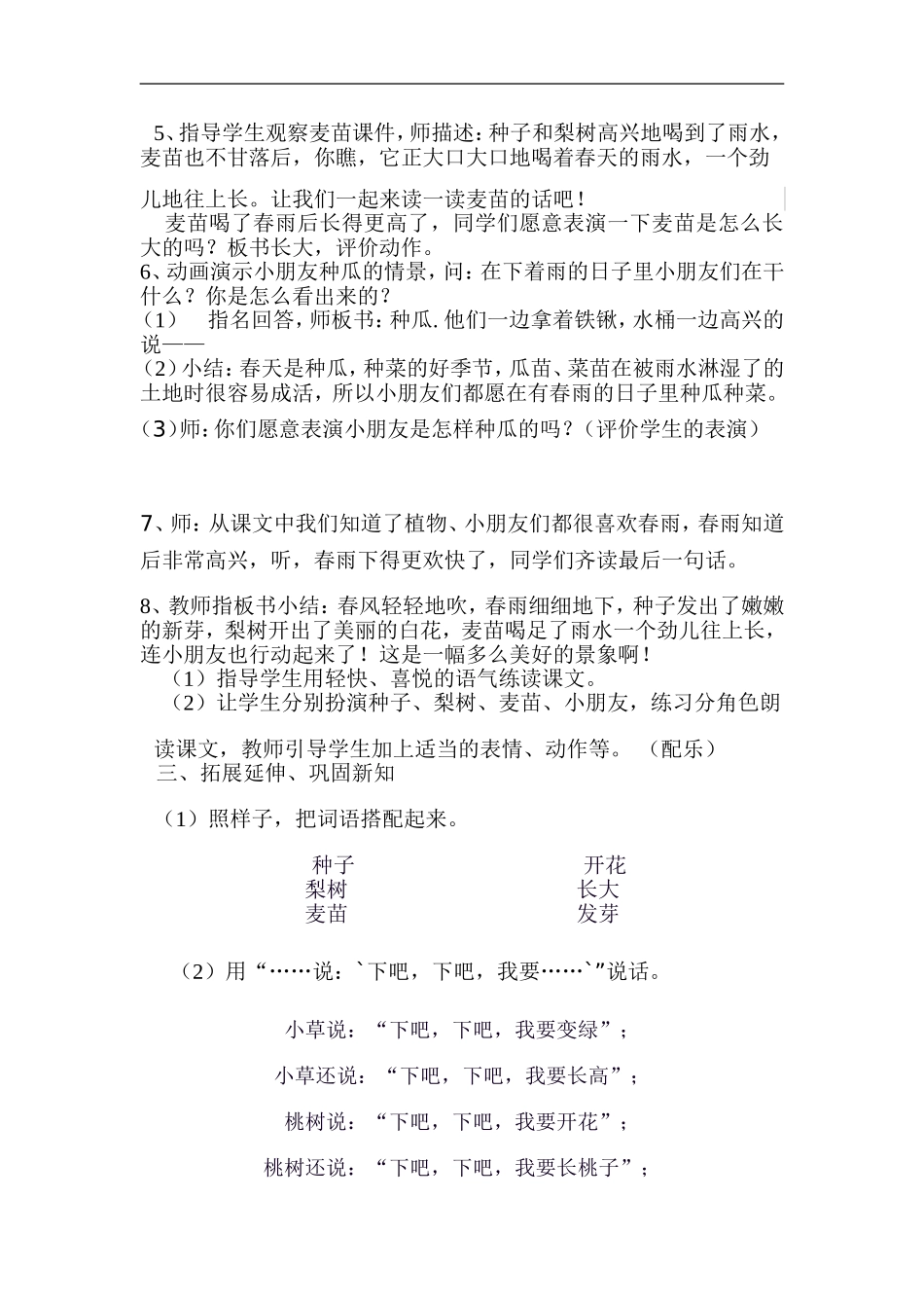 我的春雨教学设计_第2页