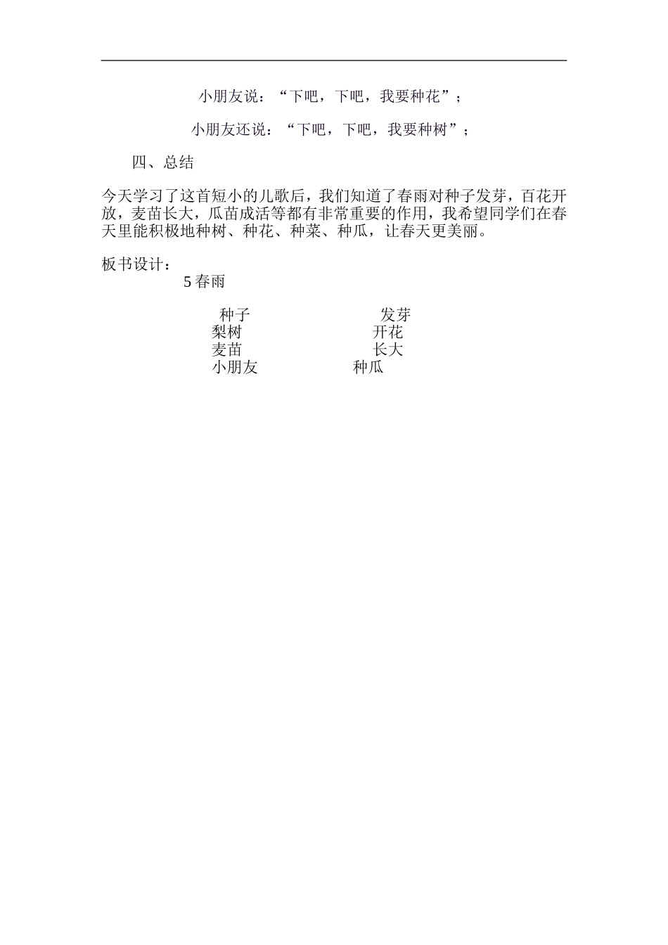 我的春雨教学设计_第3页