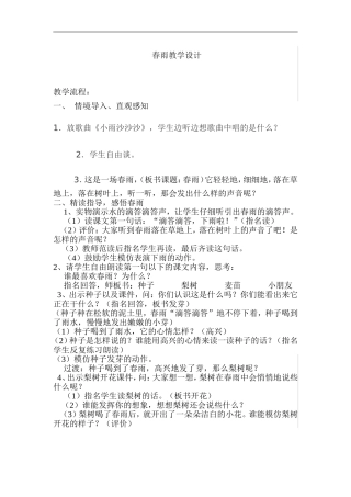 我的春雨教学设计