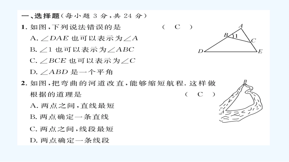 (含2016年中考题)第4章--图形的认识达标测试题及答案_第2页