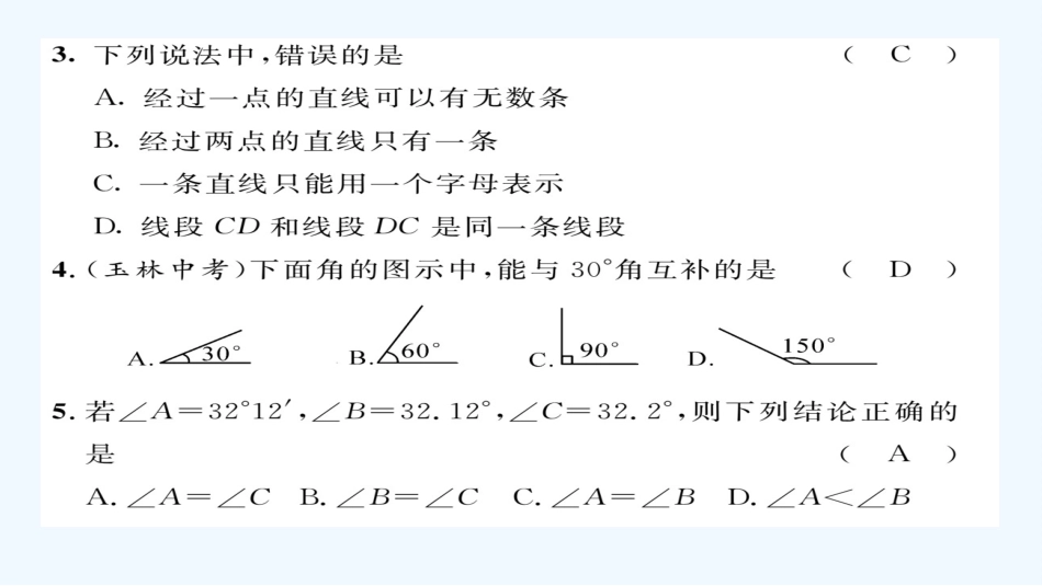 (含2016年中考题)第4章--图形的认识达标测试题及答案_第3页