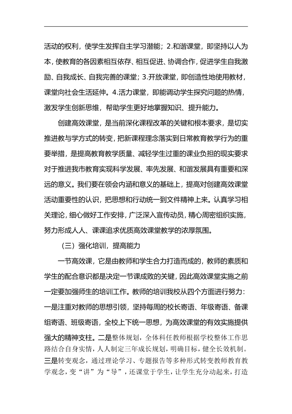 故县一中打造“高效课堂示范学校”活动实施方案_第3页