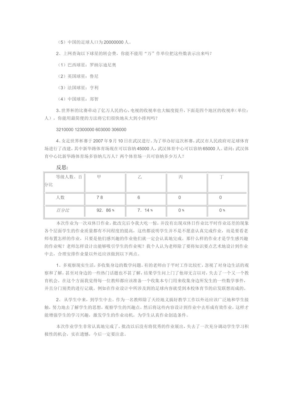 小学人教四年级数学zuoye_第2页
