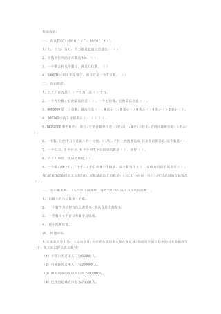 小学人教四年级数学zuoye