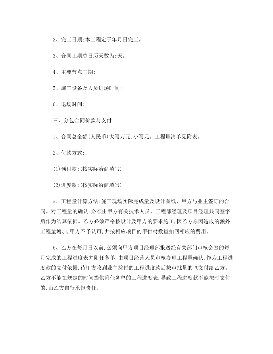 项目分包合同_第2页