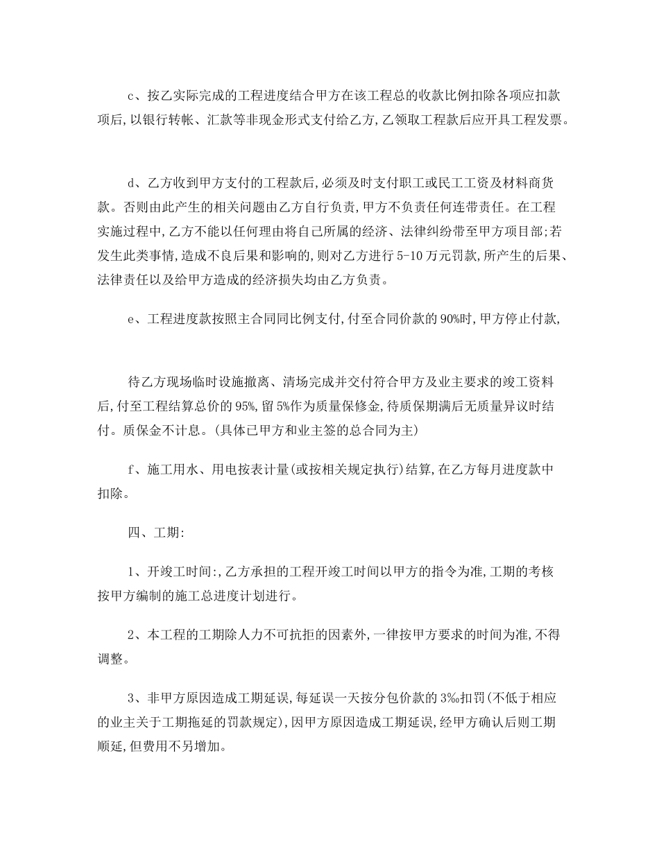 项目分包合同_第3页