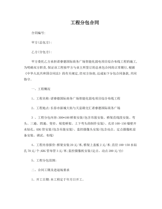 项目分包合同