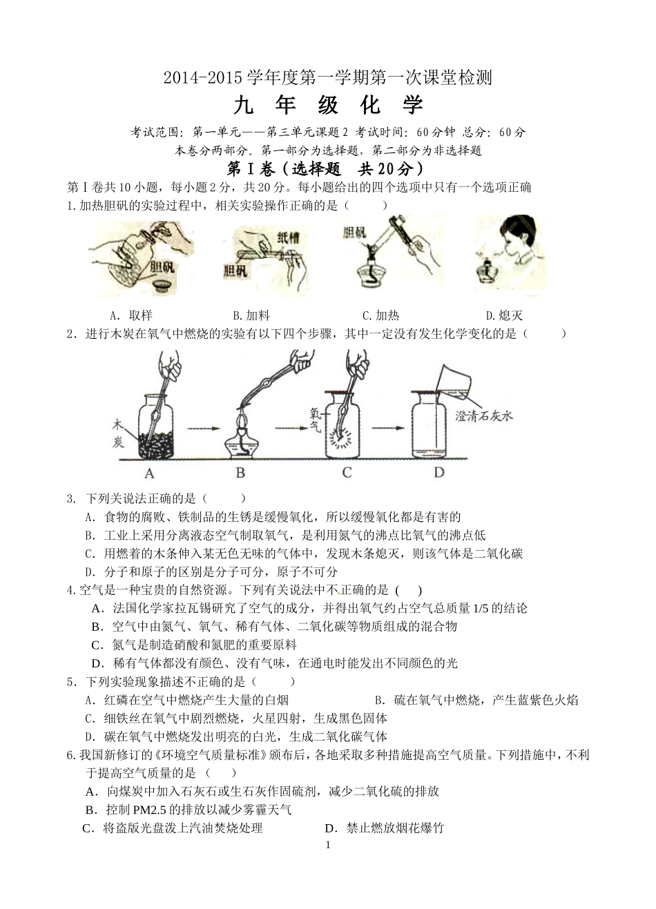 九上第一次课堂练习_第1页