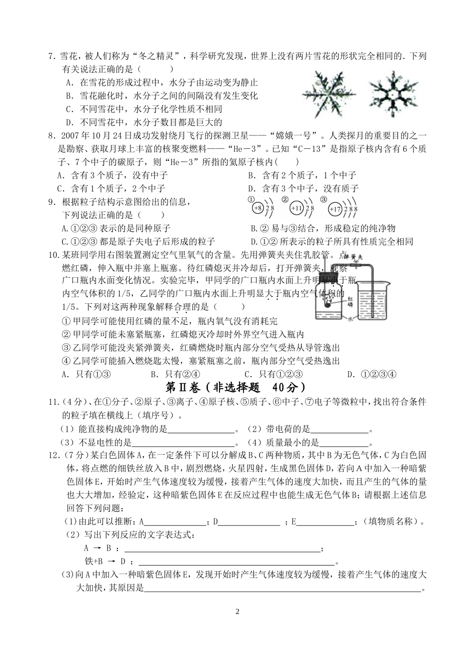 九上第一次课堂练习_第2页