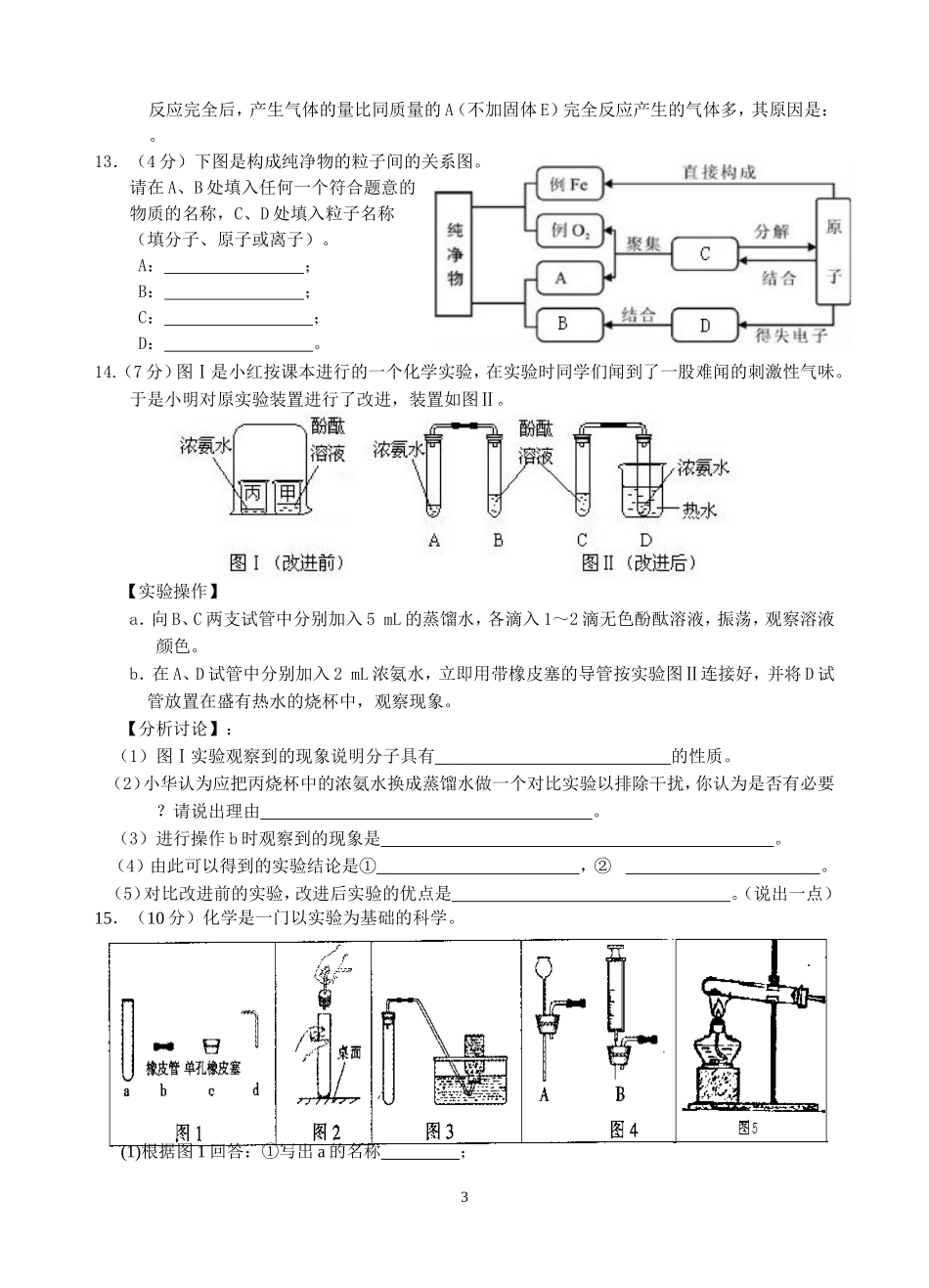 九上第一次课堂练习_第3页