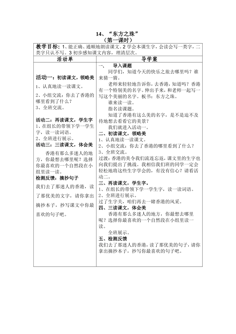 14东方之珠导学案_第1页