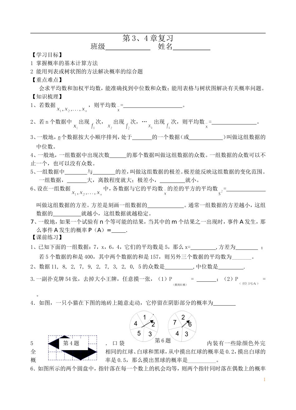 第3、4章复习_第1页