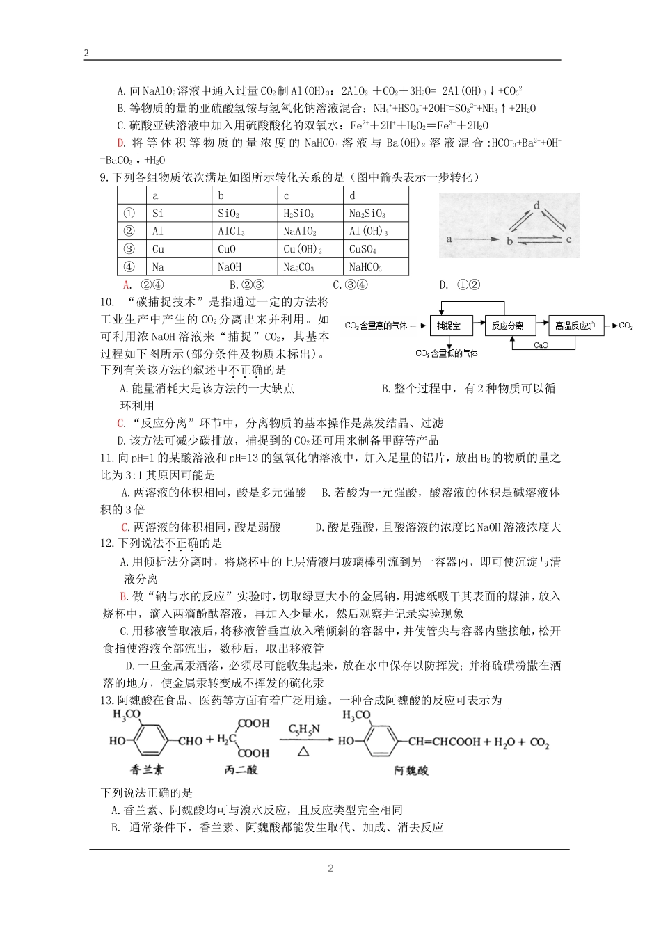 安吉县高级中学2013届第一学期第二次月考高三年级化学试卷_第2页