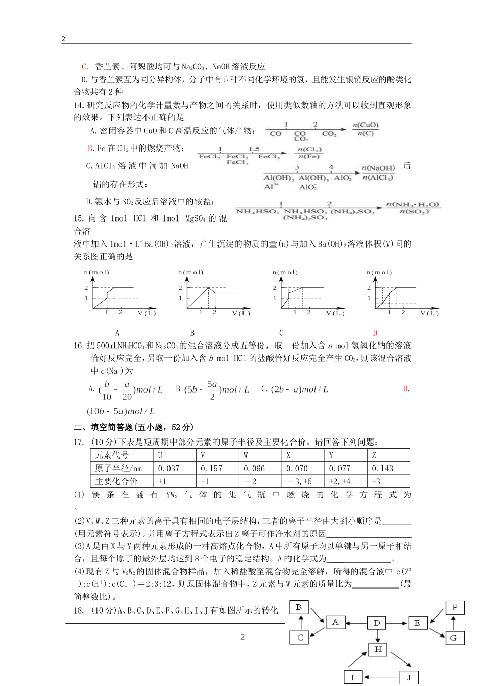 安吉县高级中学2013届第一学期第二次月考高三年级化学试卷_第3页
