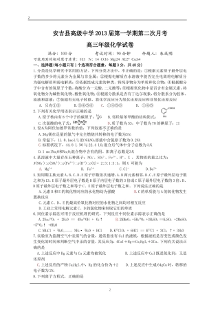 安吉县高级中学2013届第一学期第二次月考高三年级化学试卷