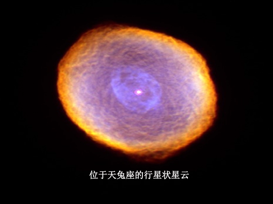 苏教版初中语文七年级上册《宇宙里有些什么》课件_第3页