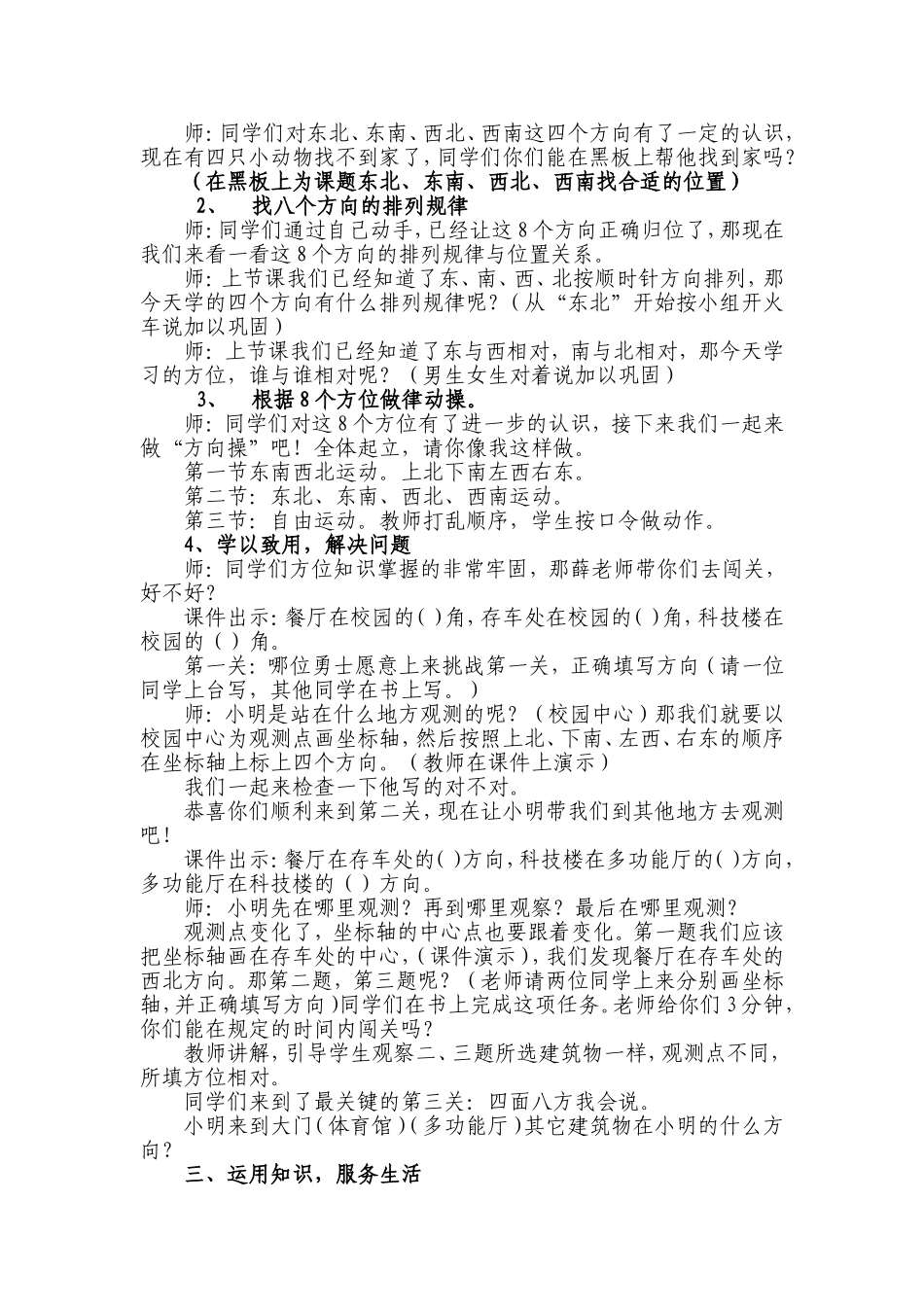 人教2011版小学数学三年级教学设计-(3)_第2页